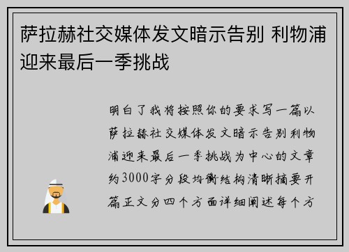 萨拉赫社交媒体发文暗示告别 利物浦迎来最后一季挑战 萨拉赫社交媒体发文暗示告别 利物浦迎来最后一季挑战
