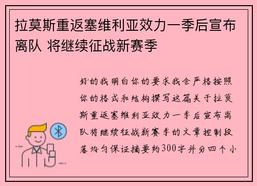 拉莫斯重返塞维利亚效力一季后宣布离队 将继续征战新赛季 拉莫斯重返塞维利亚效力一季后宣布离队 将继续征战新赛季
