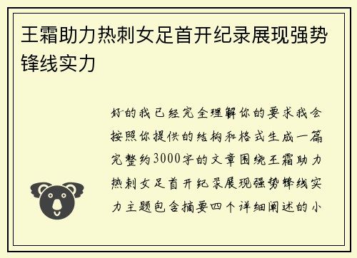 王霜助力热刺女足首开纪录展现强势锋线实力