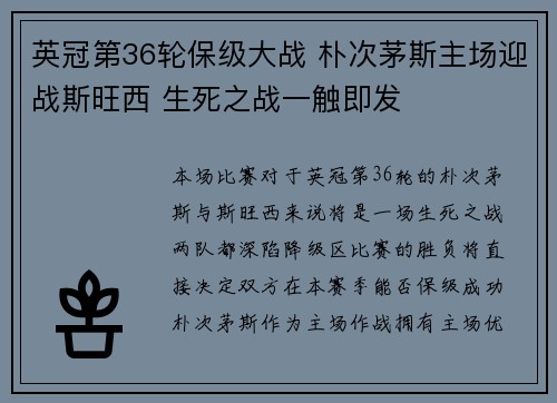 英冠第36轮保级大战 朴次茅斯主场迎战斯旺西 生死之战一触即发 英冠第36轮保级大战 朴次茅斯主场迎战斯旺西 生死之战一触即发